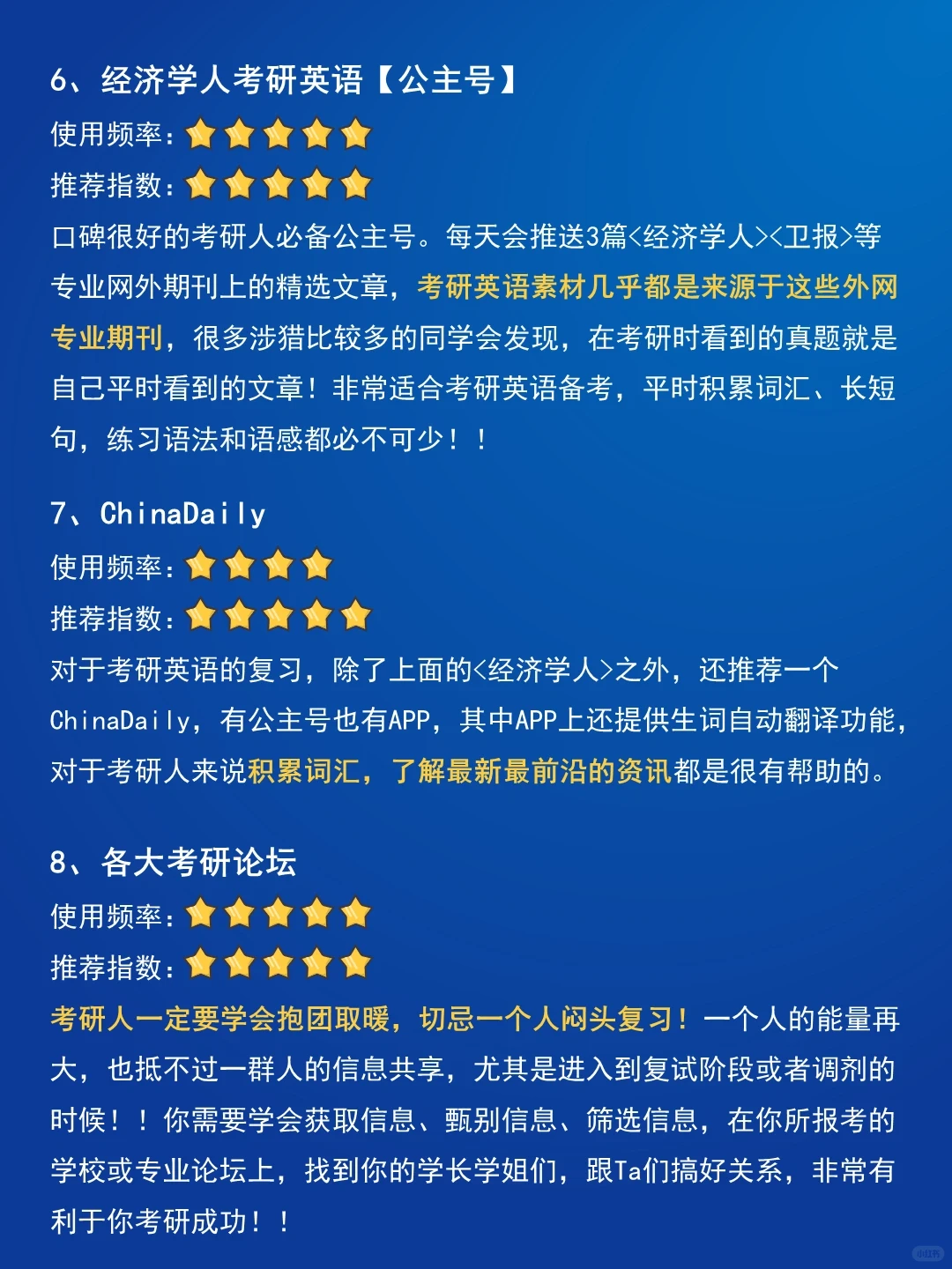 考研人必备的8个网站！收藏！拒绝信息差！