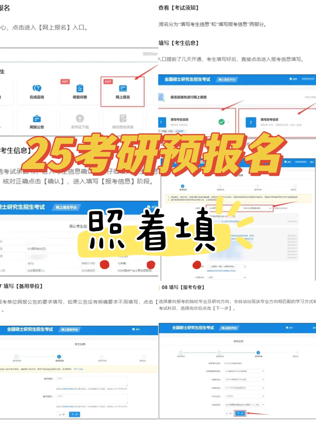 照着填不出错🆘25考研预报名全流程