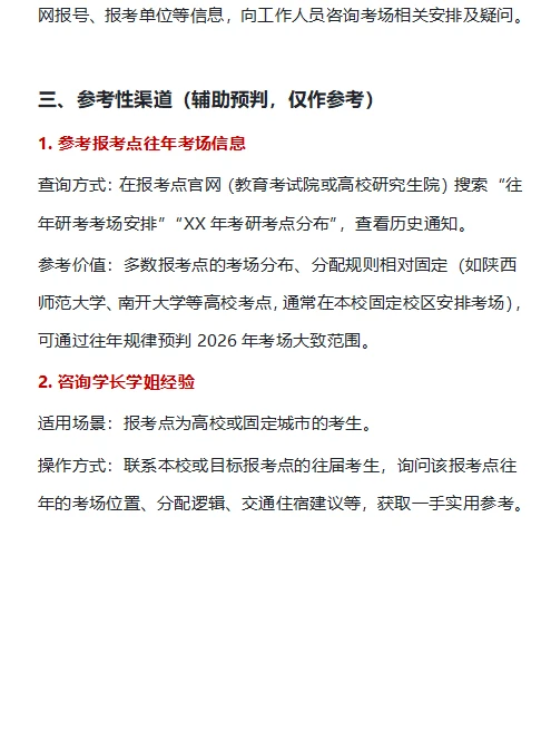 考研考场怎么查？