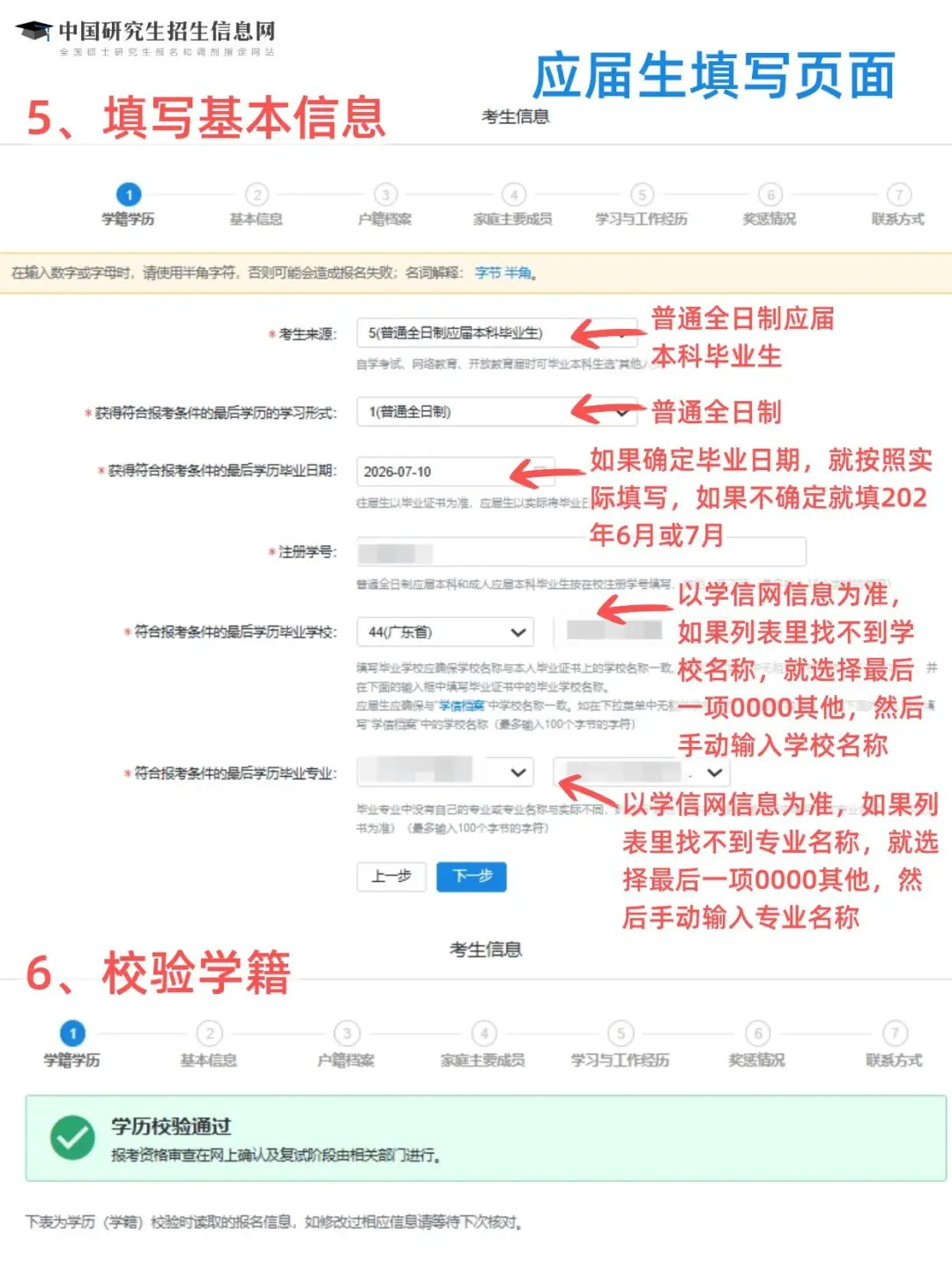 26考研报名全流程，超详细步骤可照抄！