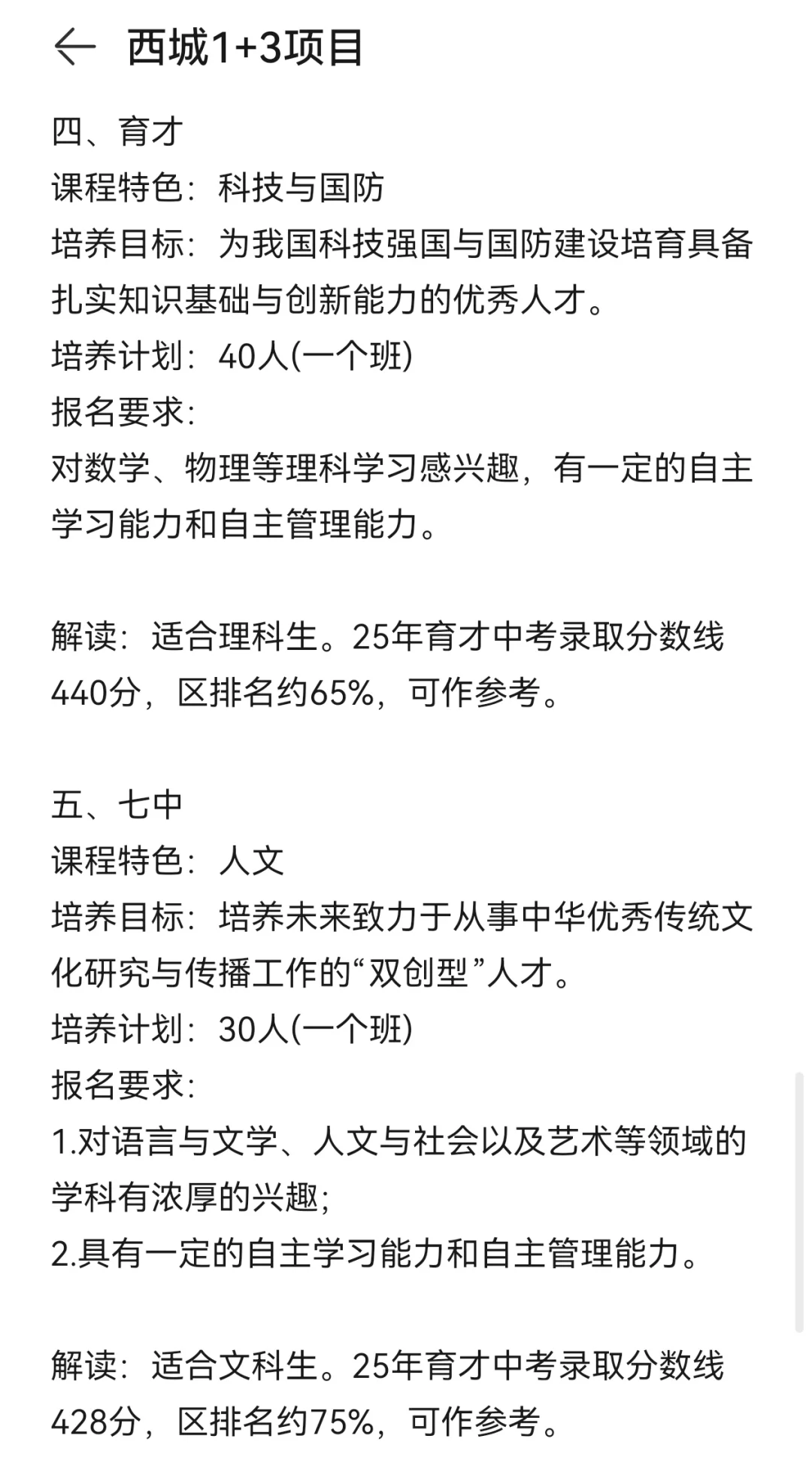 2025年西城1+3项目解读 #西城中考