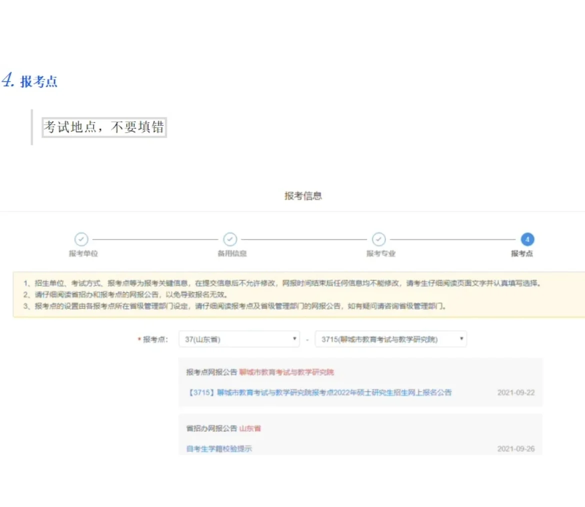 考研报名，照着填写！！