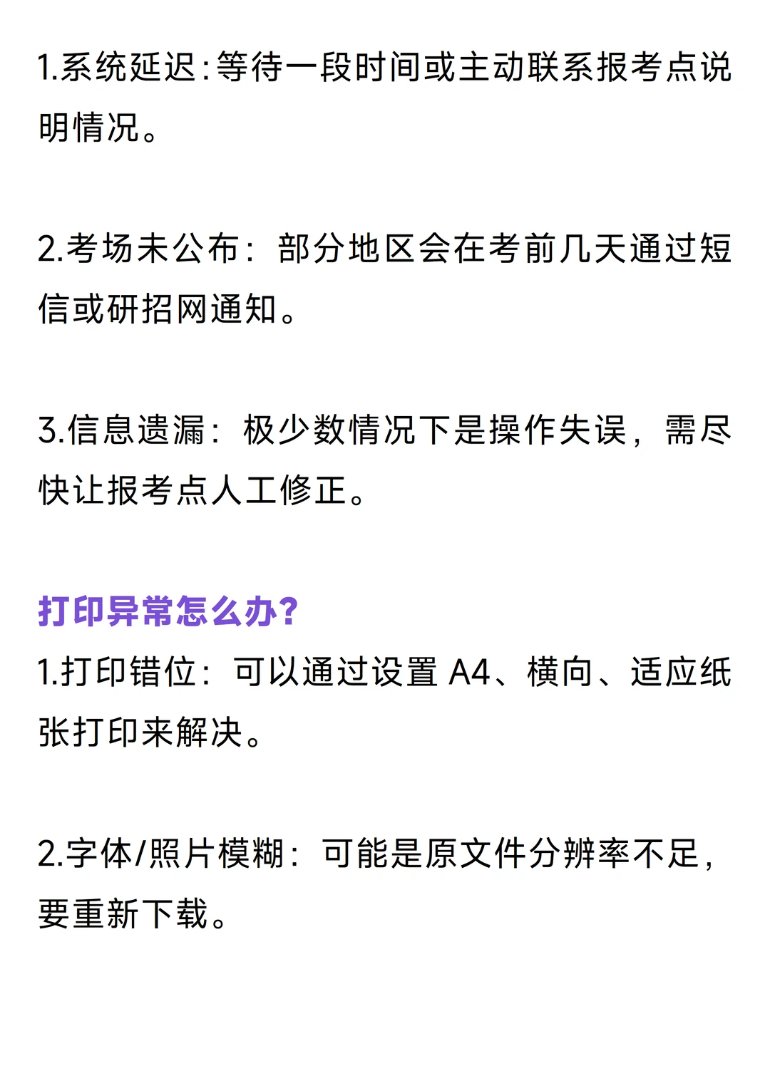官宣！准考证下载时间定了！文末附常见问题