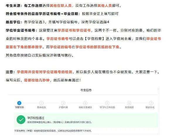 照着填不出错🆘25考研预报名全流程