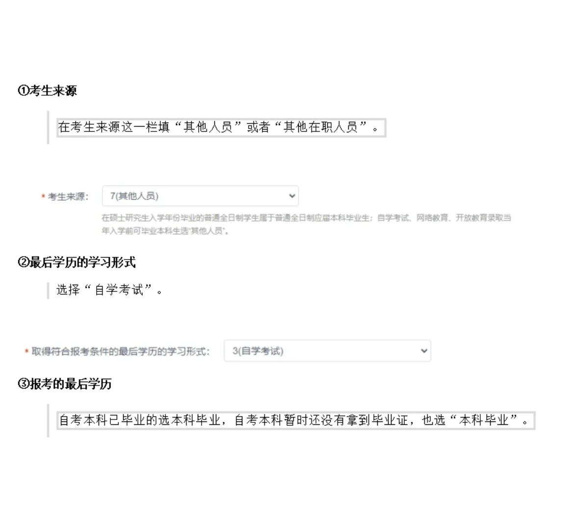 考研报名，照着填写！！