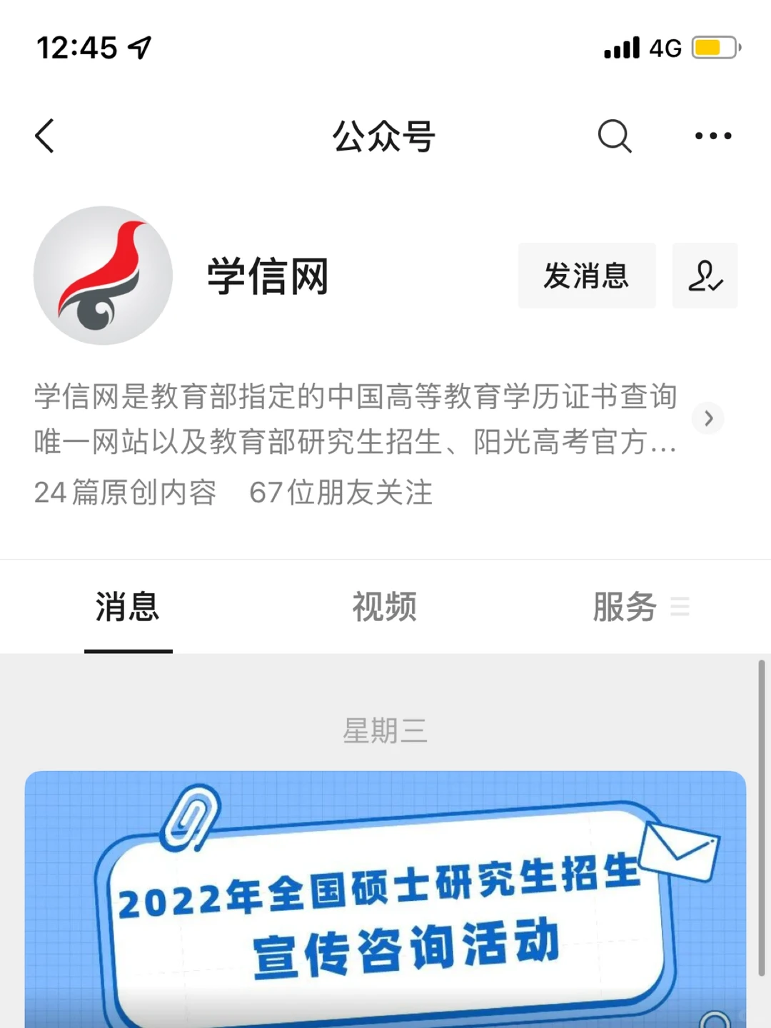 研招网进不去的友友们看看学信网公众号！！