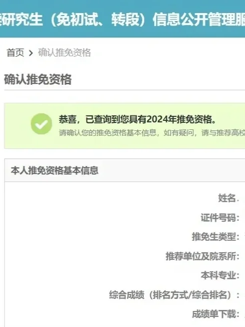 恭喜，已查询到您具有2025年推免资格