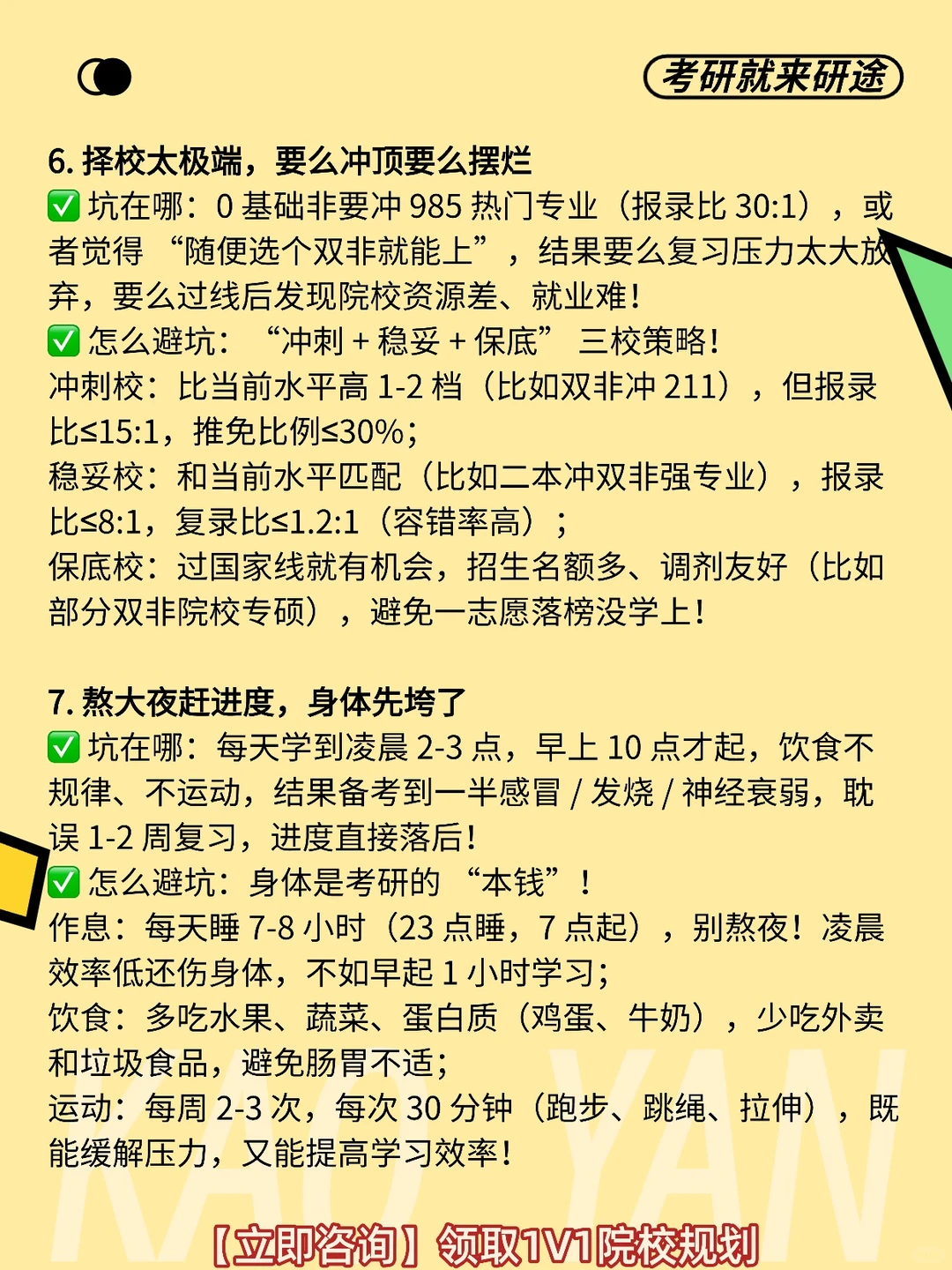 考研踩这10个坑直接凉透💥别等二战才看到