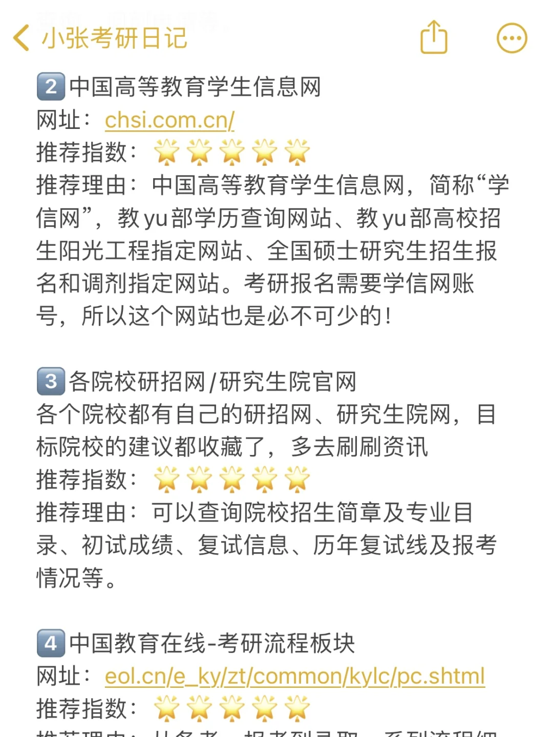 在职考研，拒绝信息闭塞❌考研必备网站分享