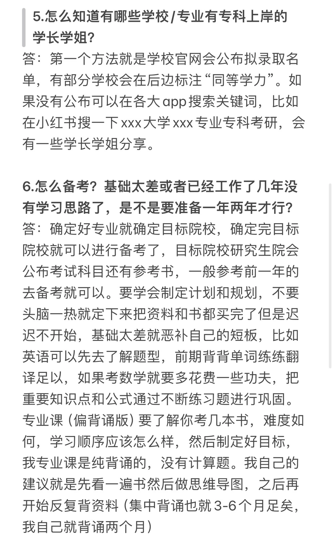 专科考研常见问题