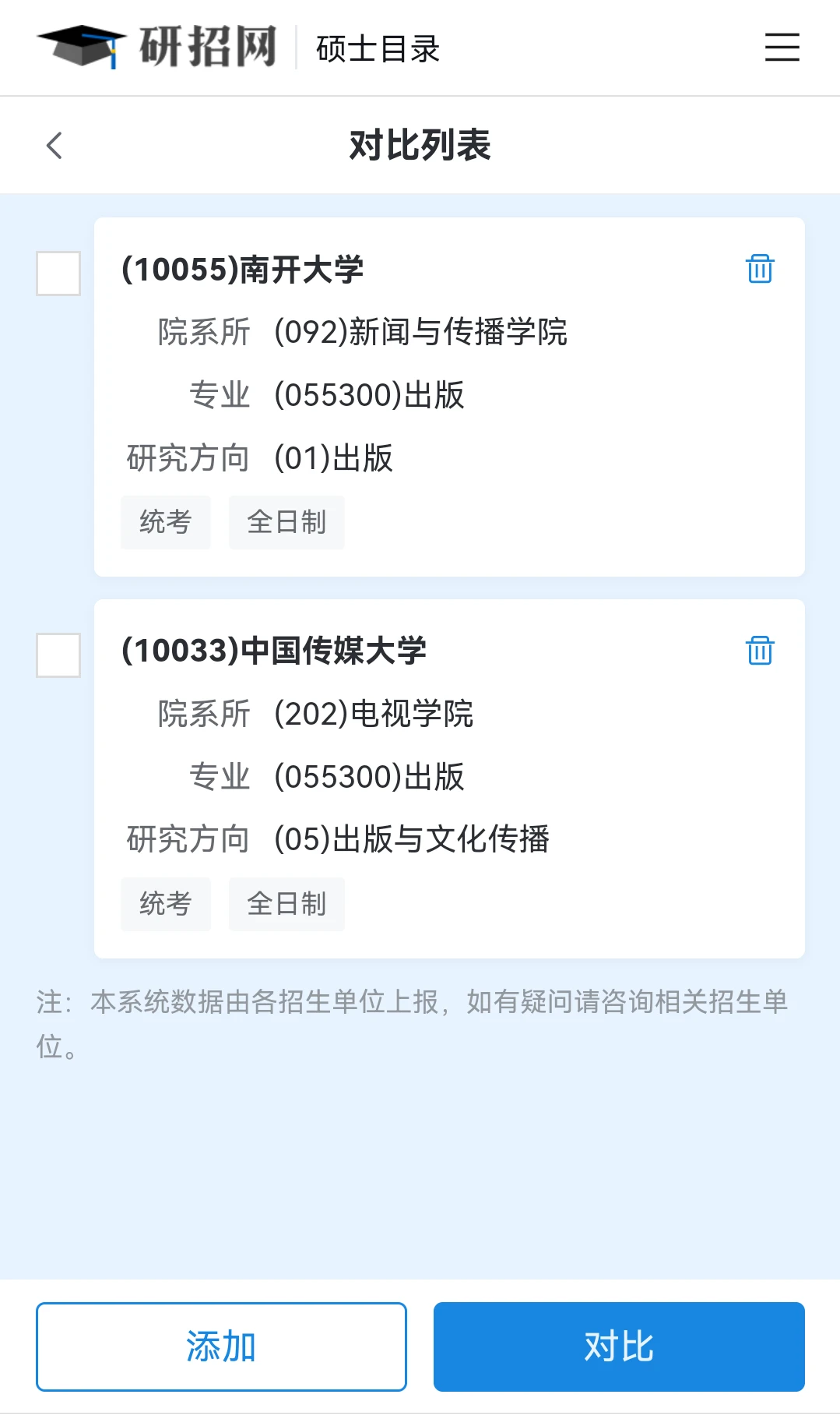 研招网有这好东西你怎么才拿出来！