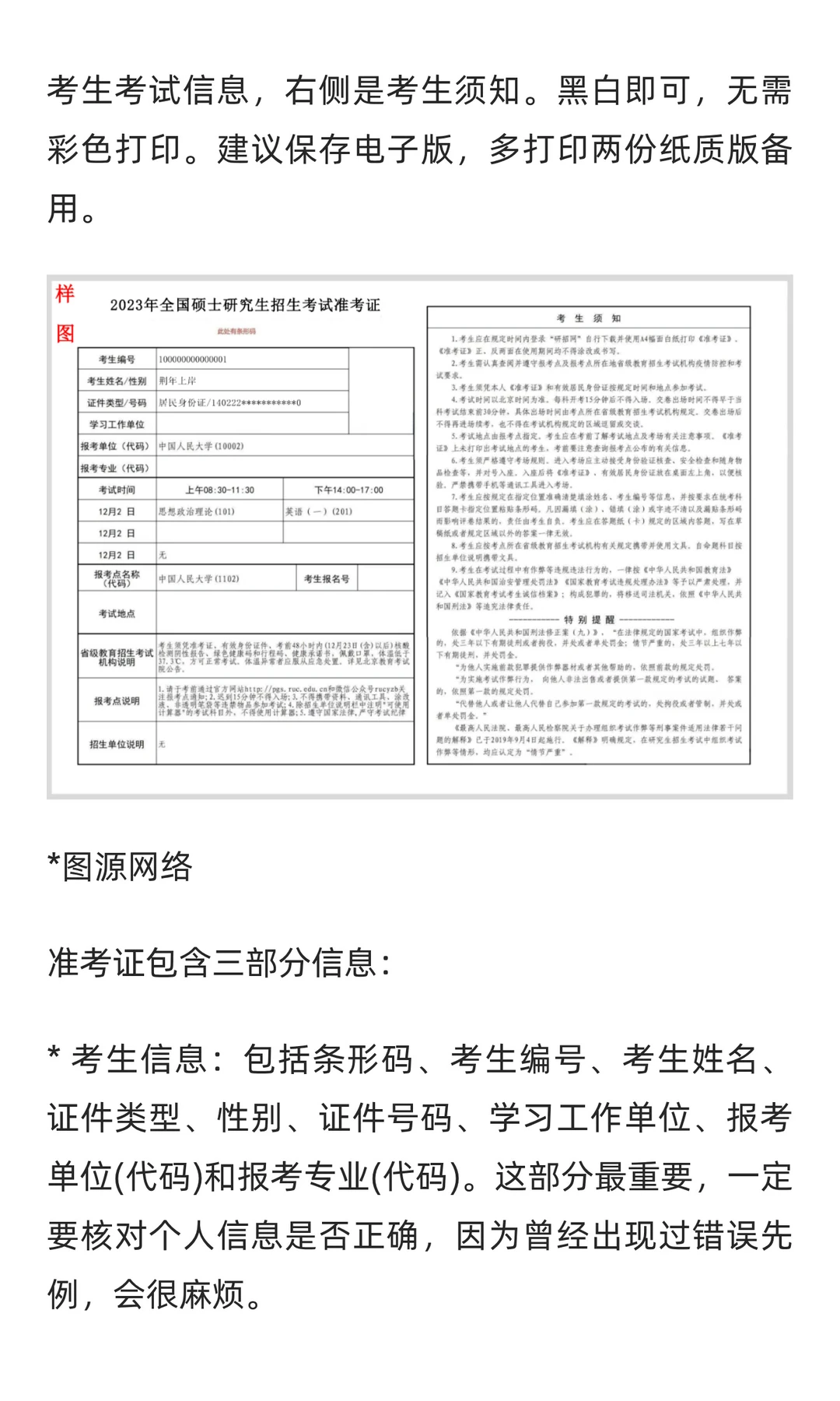 26考研准考证打印，时间&详细流程来啦！