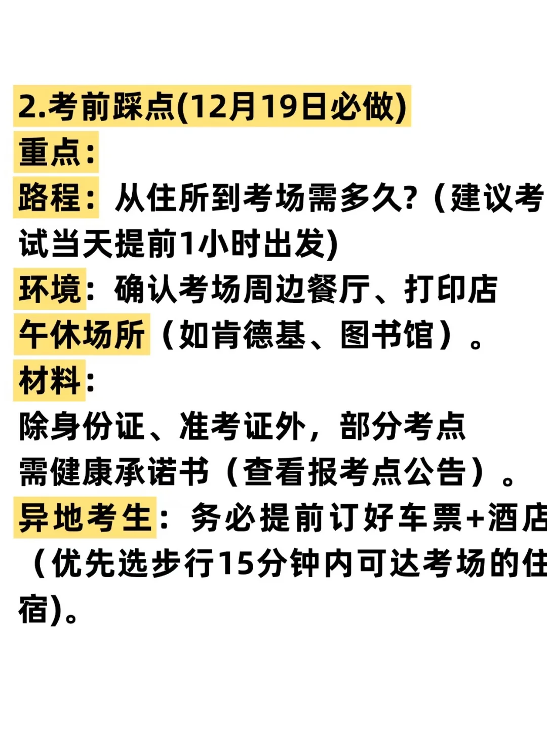 宝子们！考研确认通过！后面咋整！来抄作业