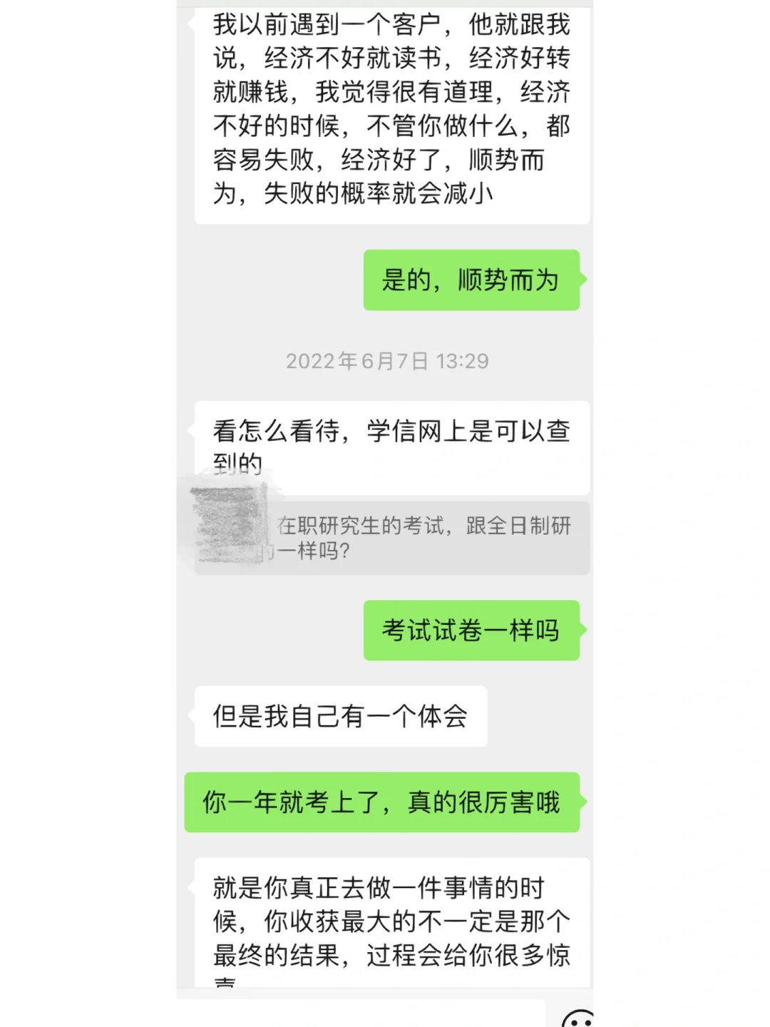 收到研招网录取通知信息