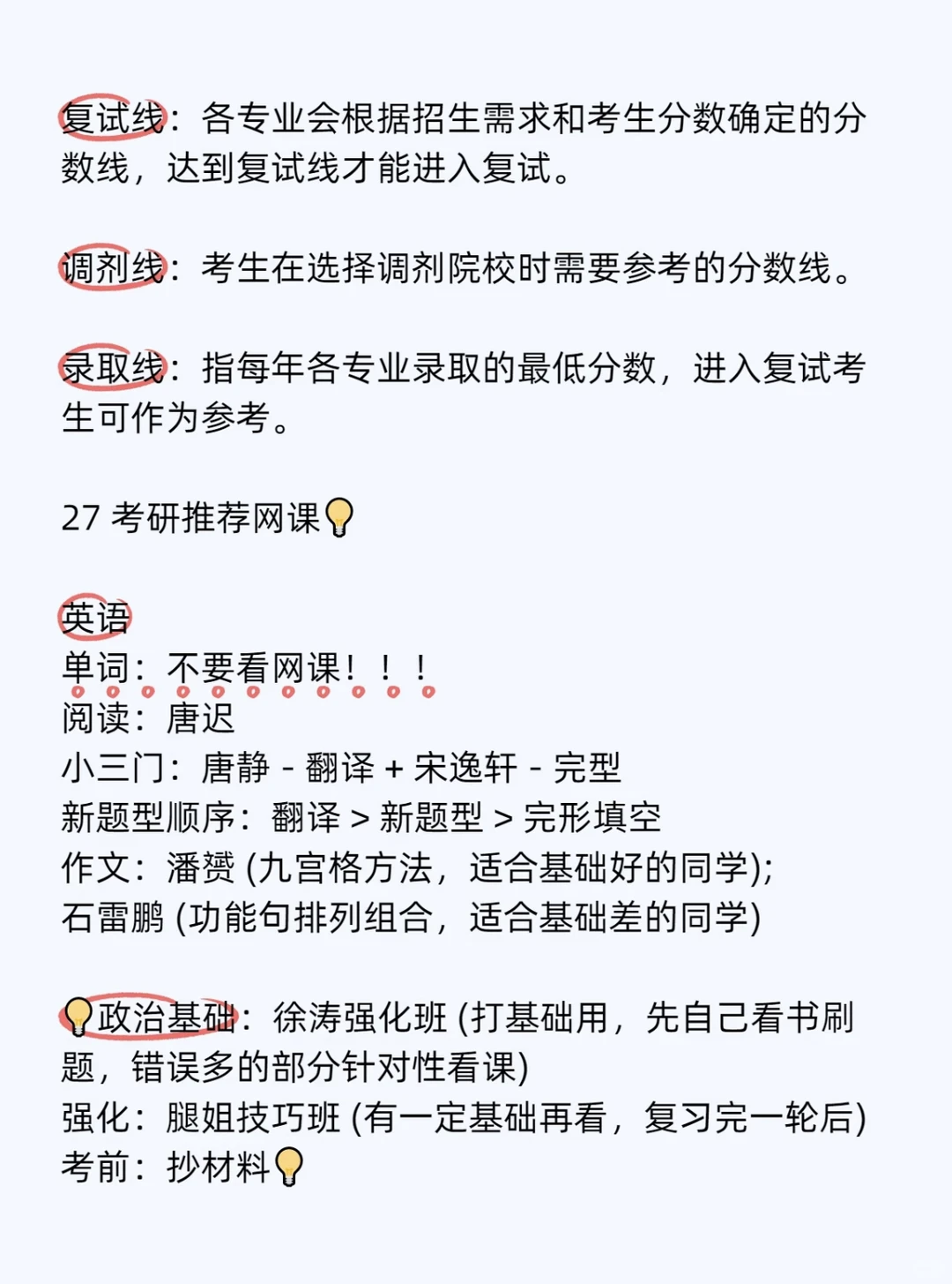 27 考研人必存！保姆级备考规划 + 书单