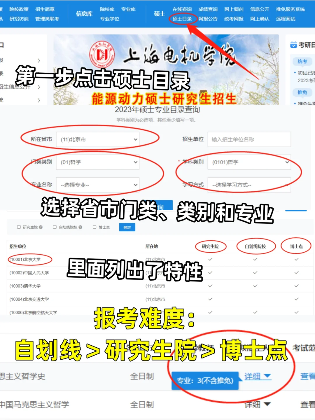 拜托🙏2023了还不知道怎么用研招网吗