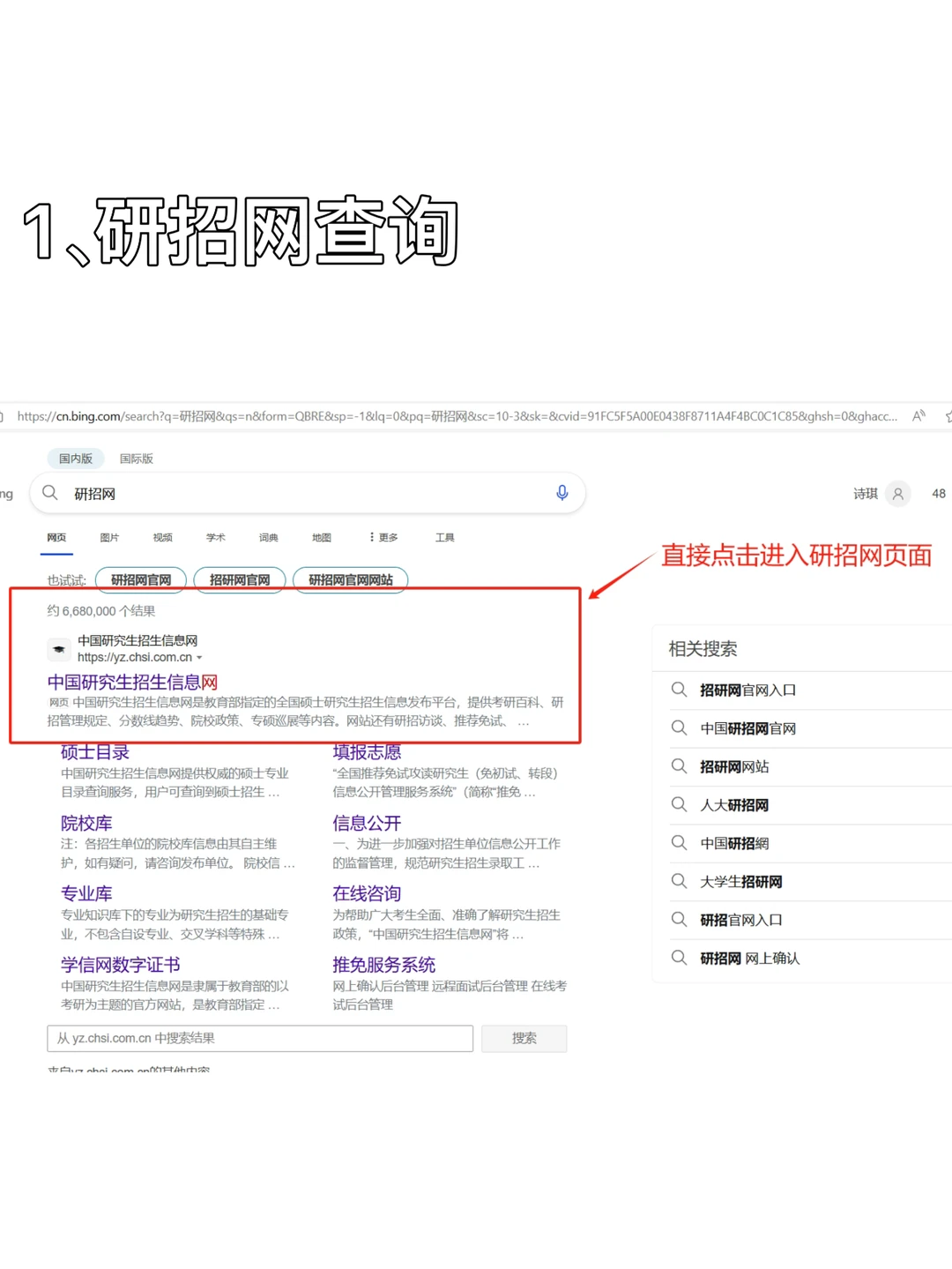 考研信息怎么查|院校专业查询|保姆级教程