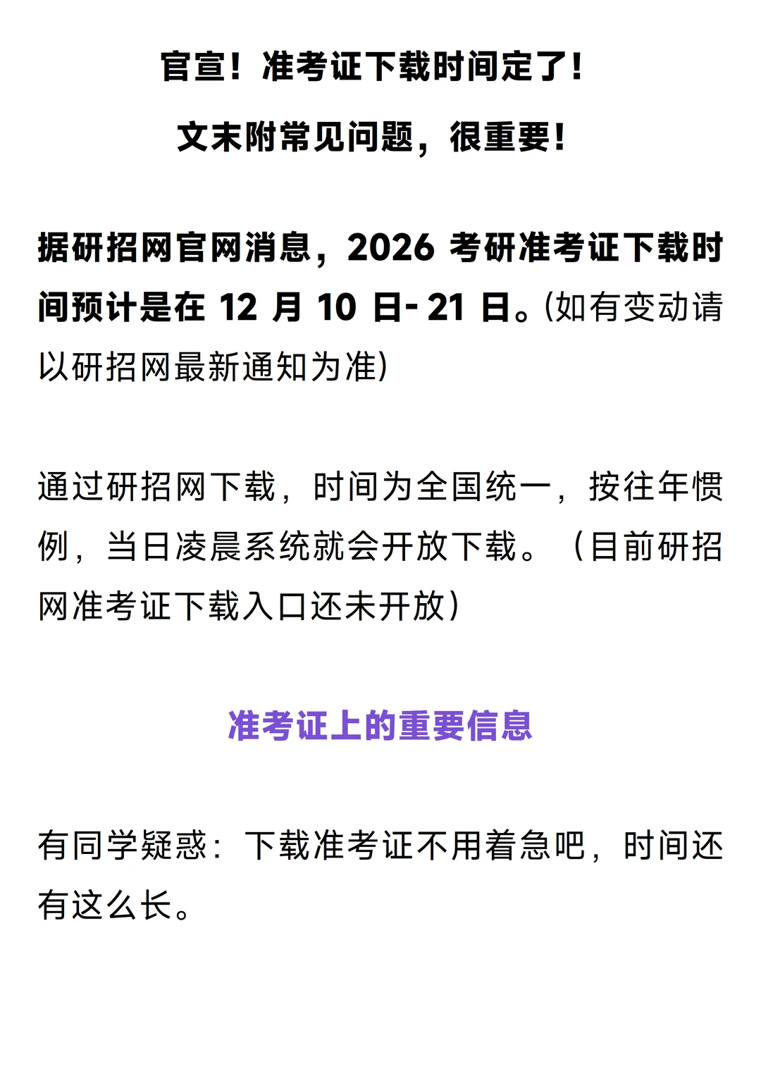 官宣！准考证下载时间定了！文末附常见问题