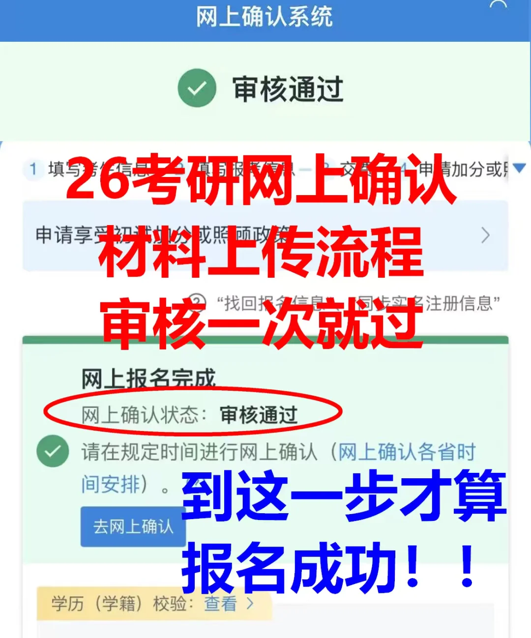 26考研网上确认材料上传流程，审核一次就过