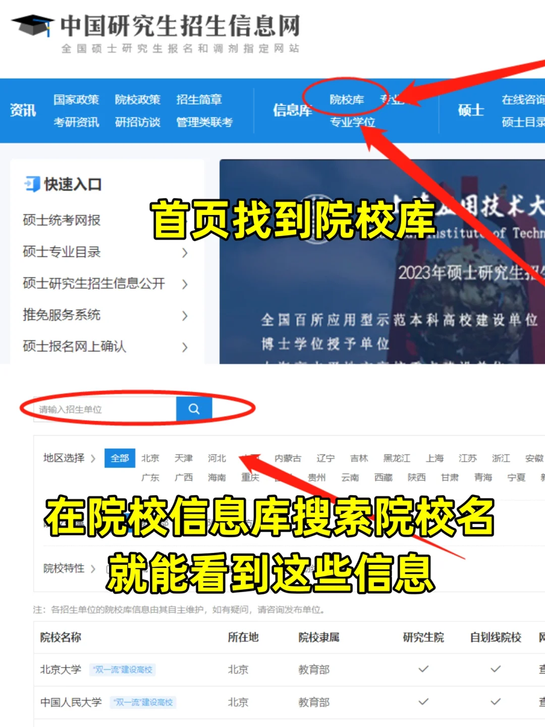 拜托🙏2023了还不知道怎么用研招网吗