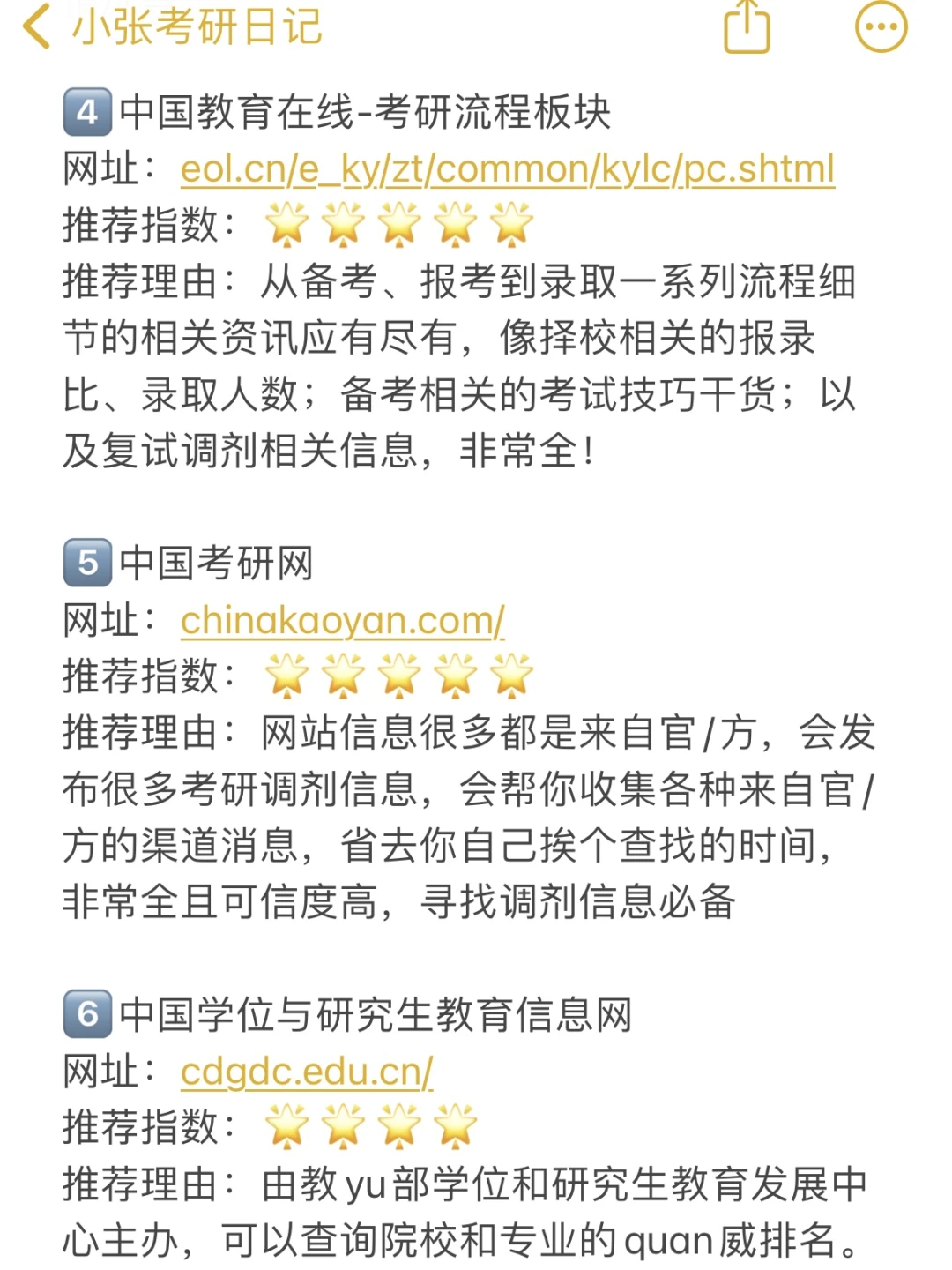 在职考研，拒绝信息闭塞❌考研必备网站分享