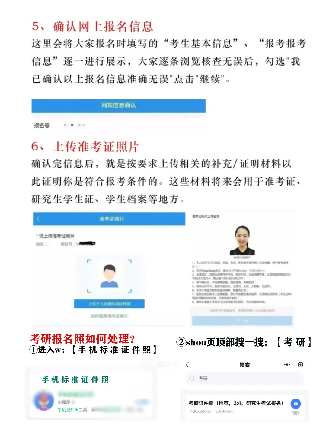 手把手教您如何进行网上确认⚠️别忘了照片