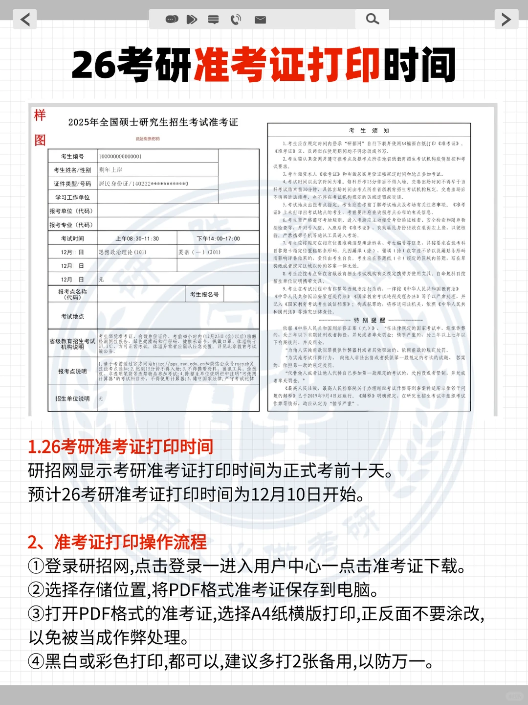 26考研准考证打印时间及注意事项