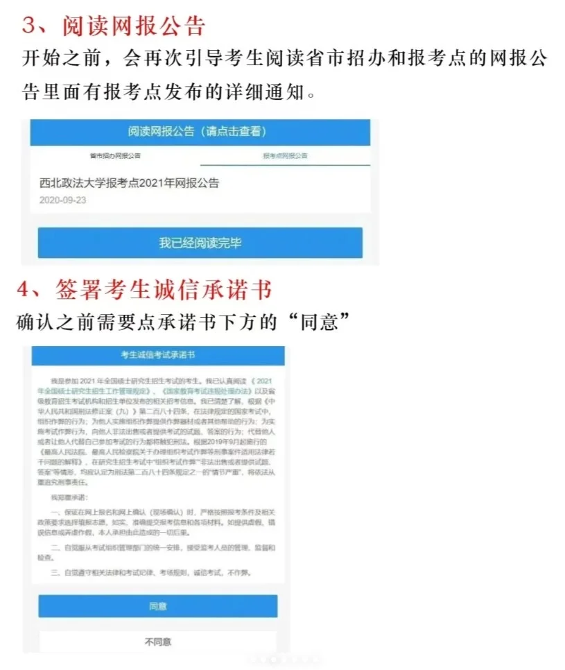 手把手教您如何进行网上确认⚠️别忘了照片
