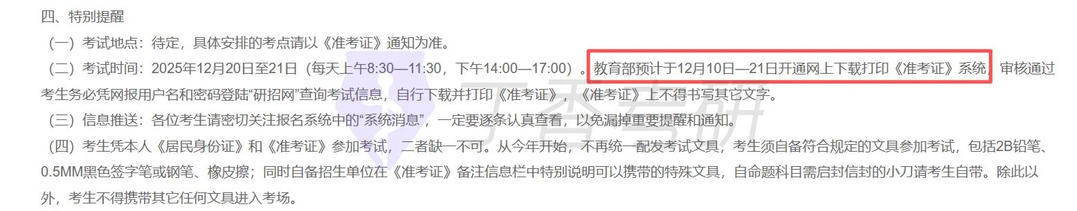 官宣！准考证下载时间定了！文末附常见问题