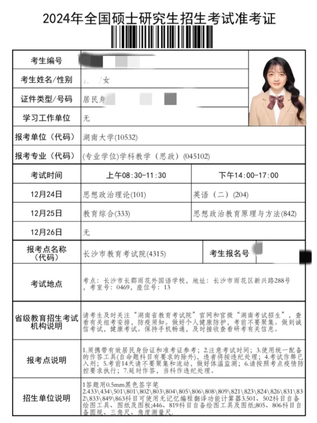 考研报名，照着填写！！