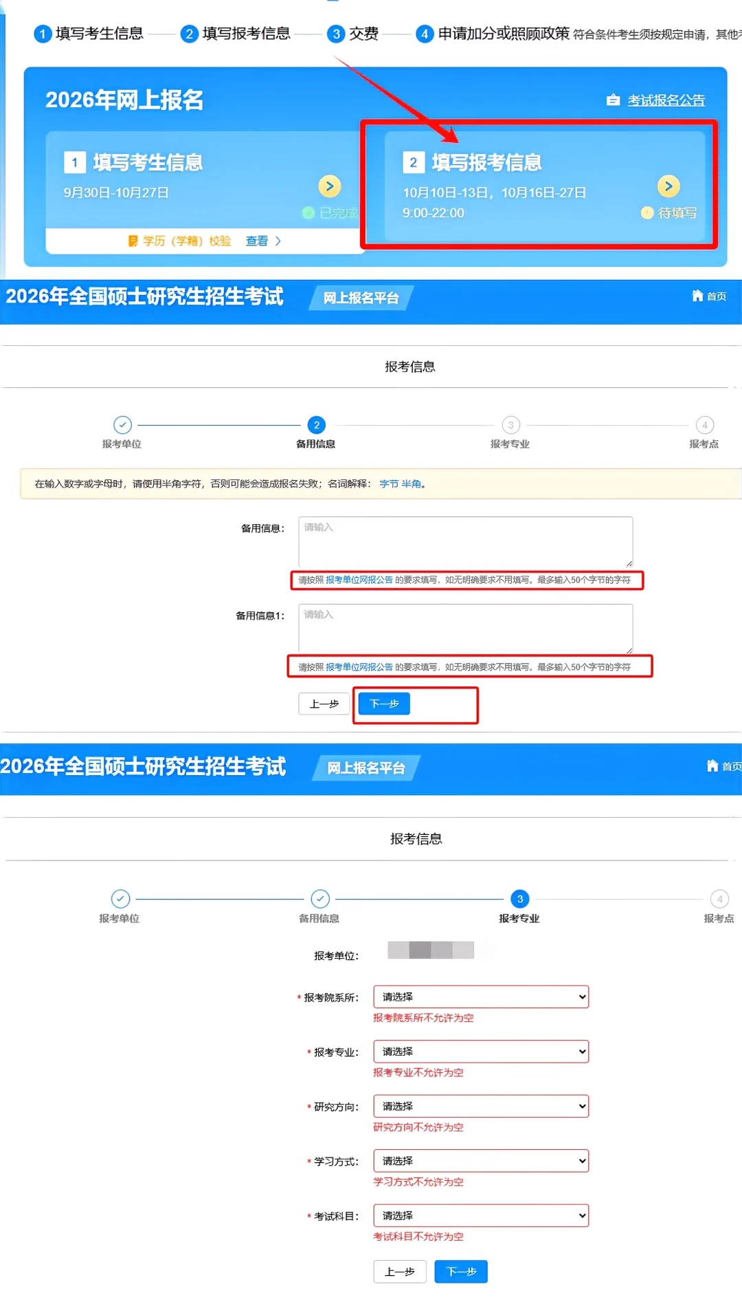 26考研预报名详细流程图解（应/往届生）