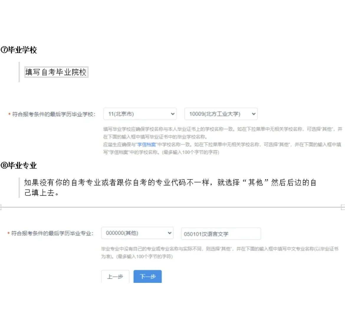 考研报名，照着填写！！