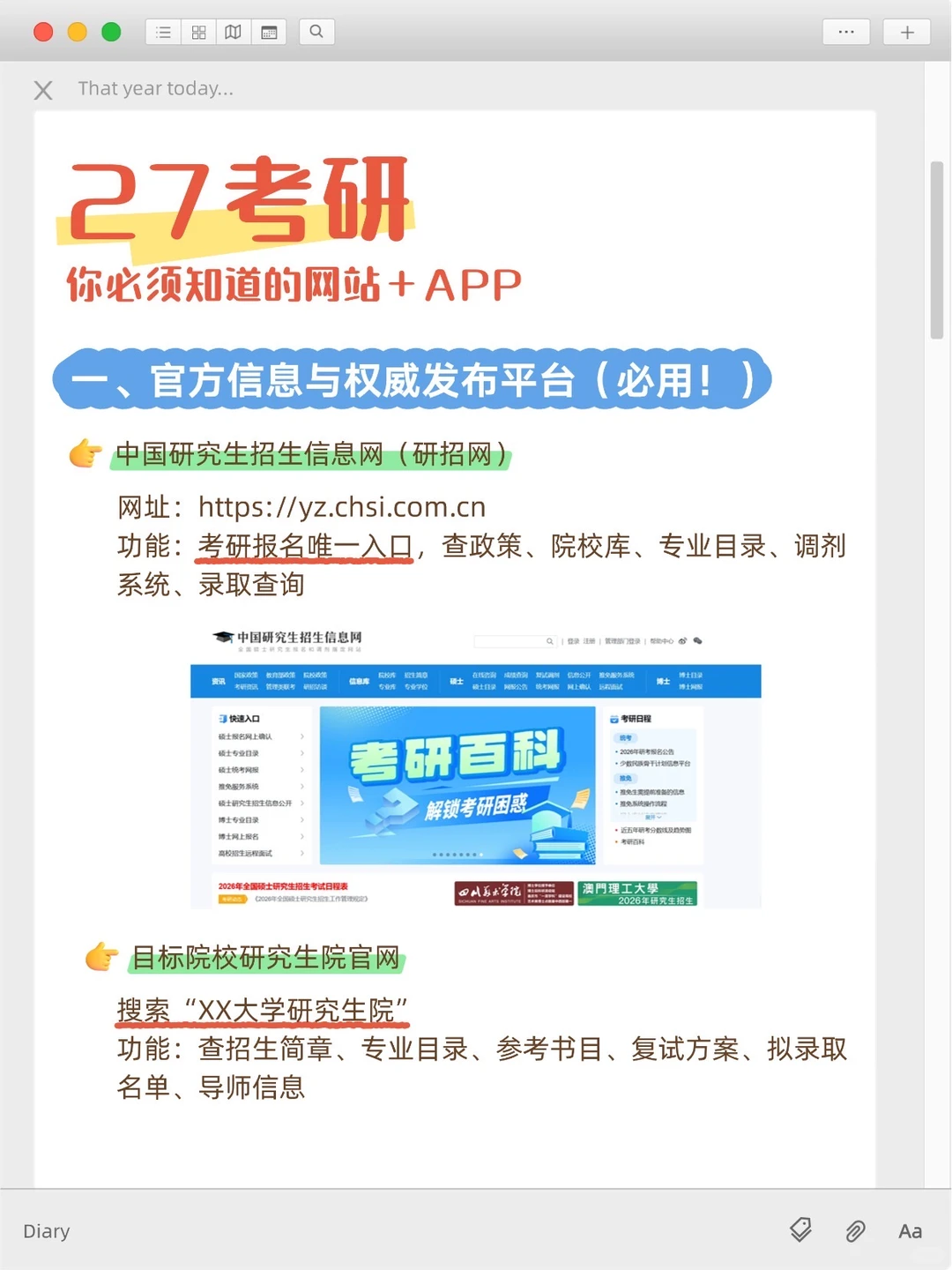 27考研🎓你必须知道的网站APP