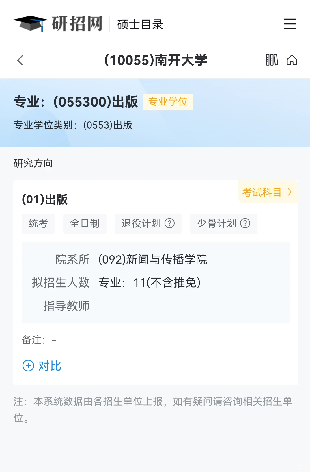 研招网有这好东西你怎么才拿出来！