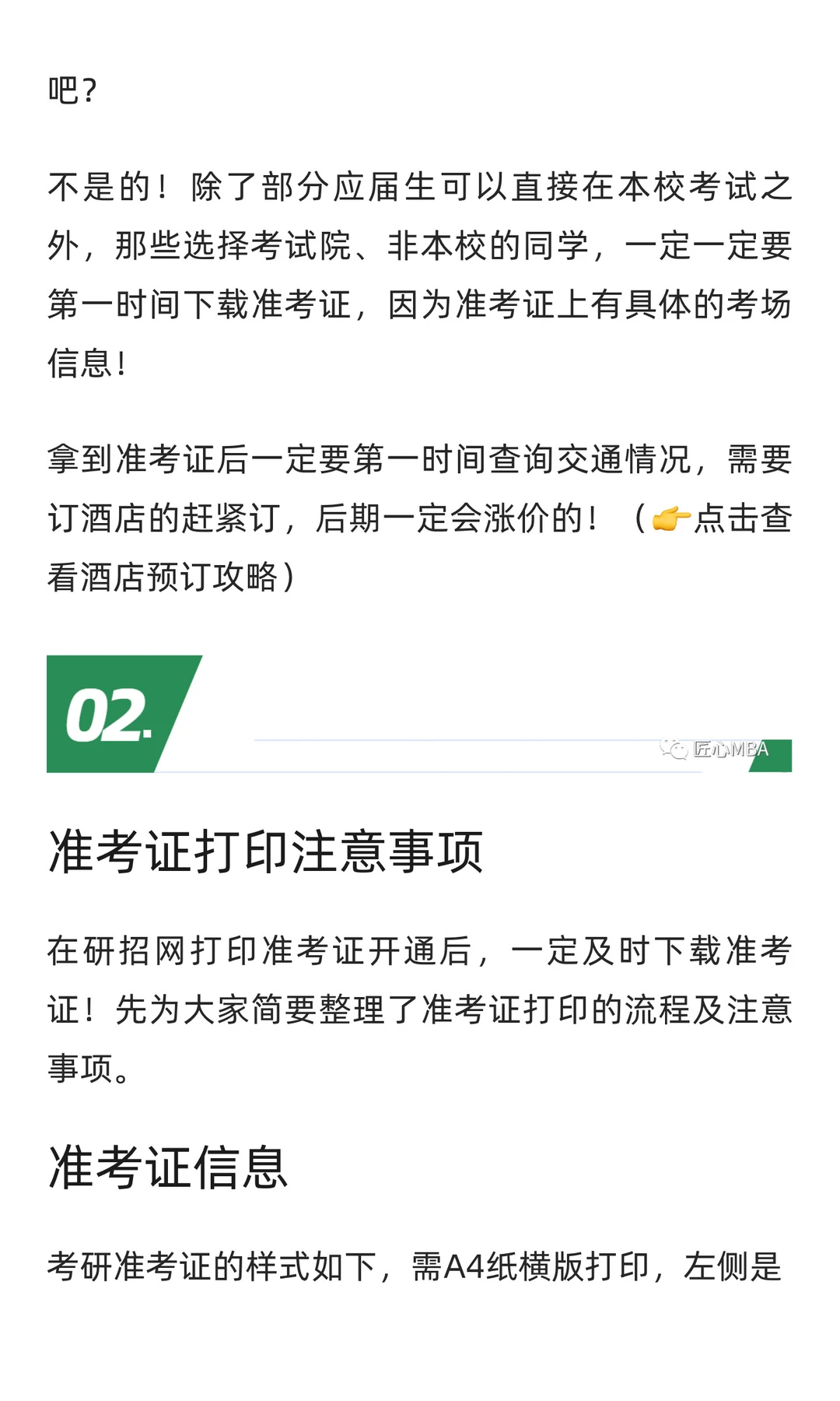 26考研准考证打印，时间&详细流程来啦！