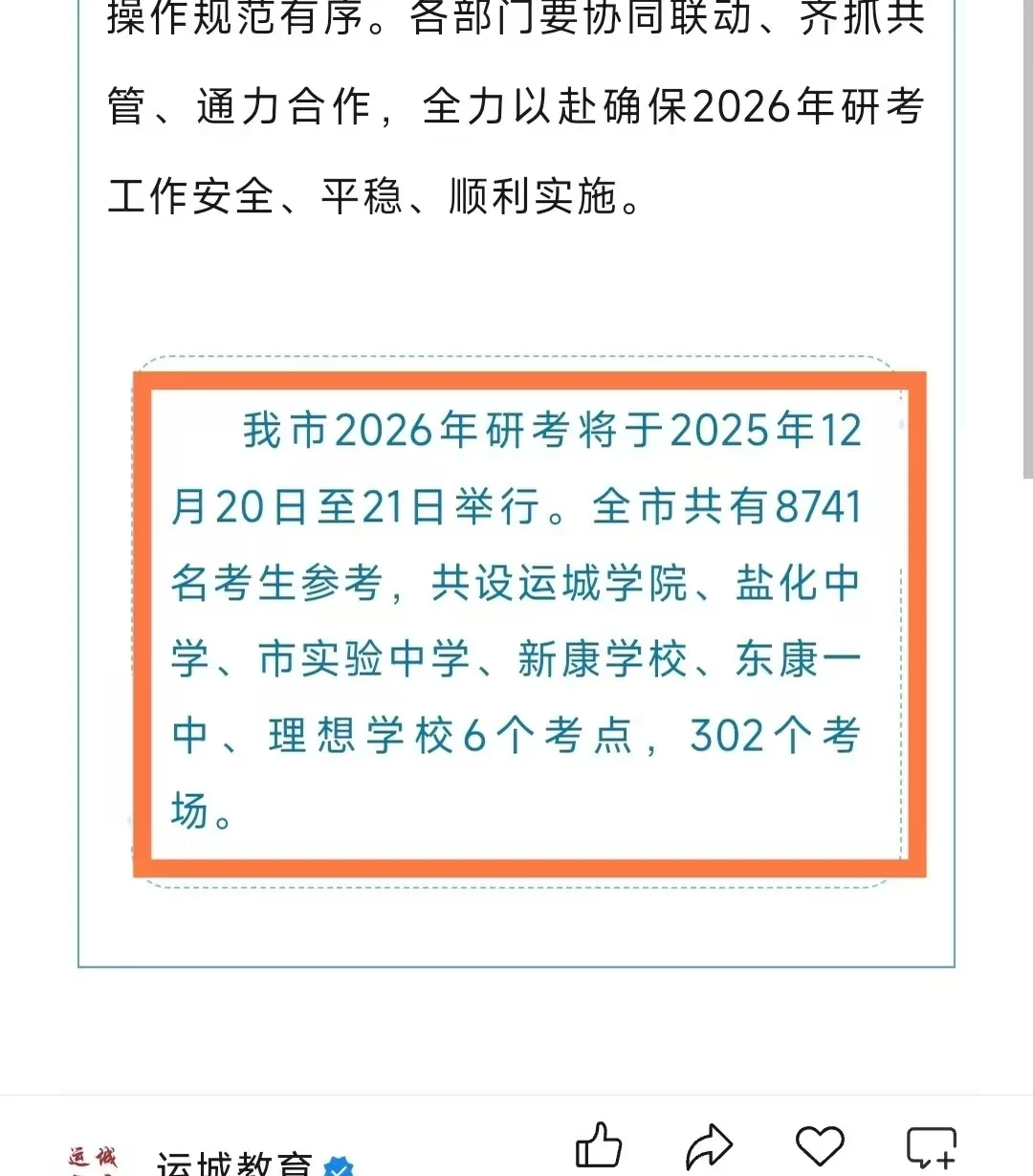 26考研全攻略！