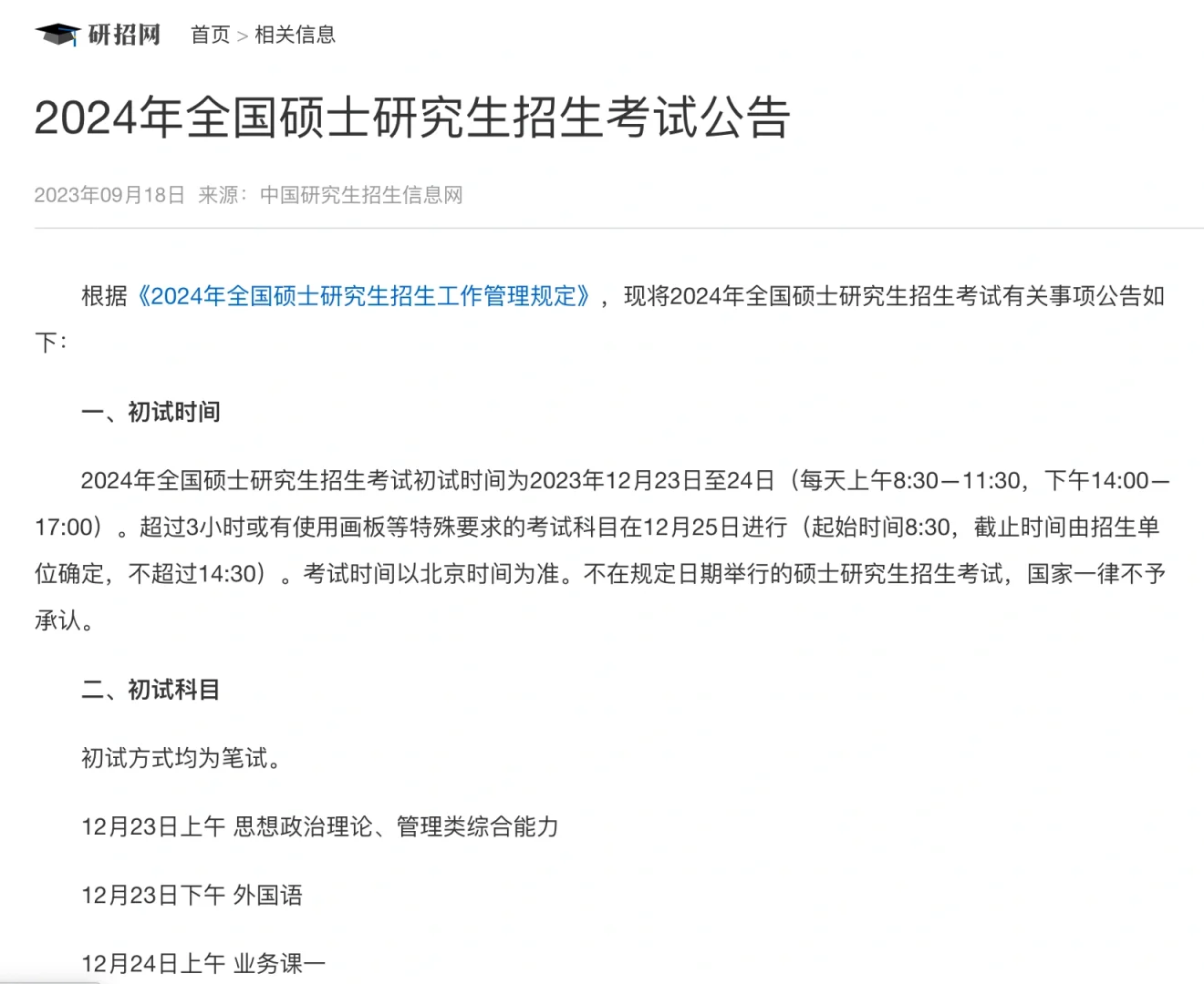 研招网出公告啦～