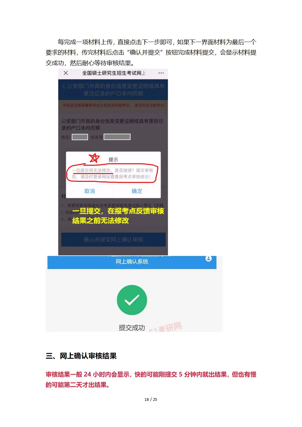 26考研网上确认材料上传流程，审核一次就过
