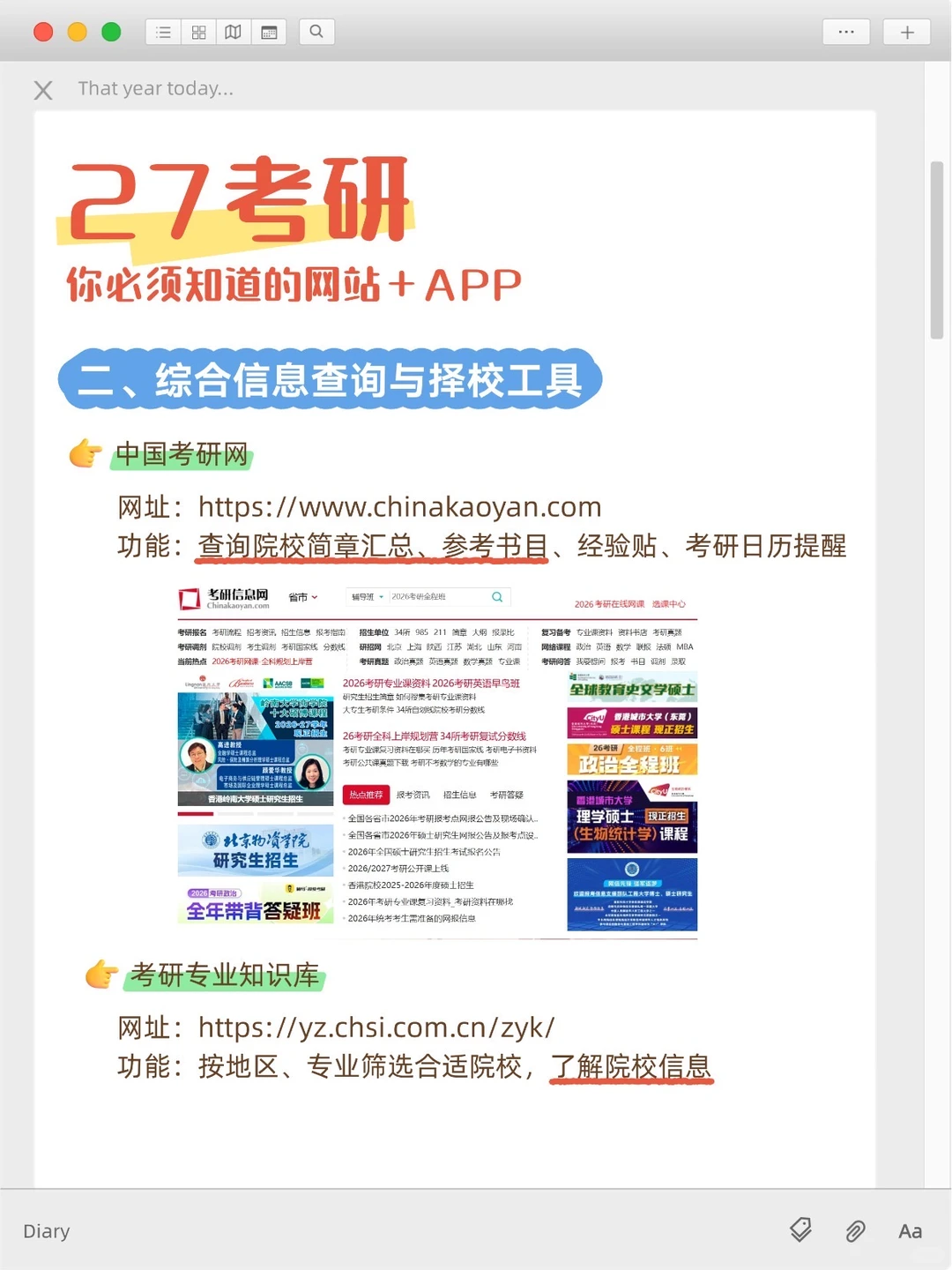 27考研🎓你必须知道的网站APP