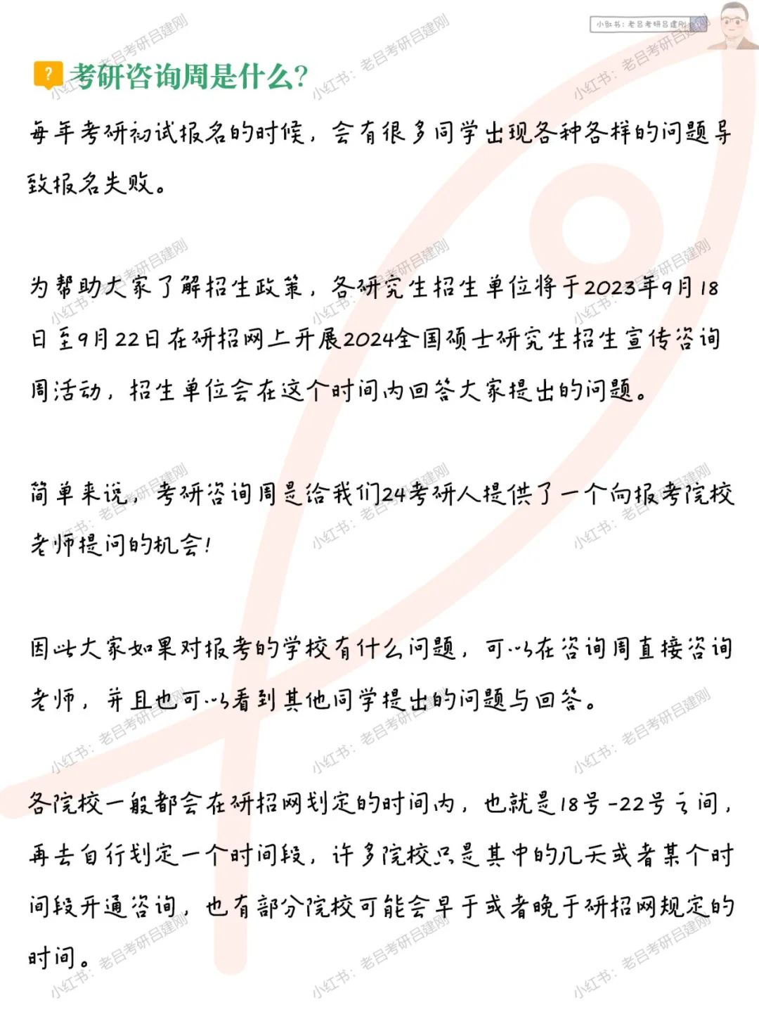 研招网咨询周，24考研学生一定要问得问题❗