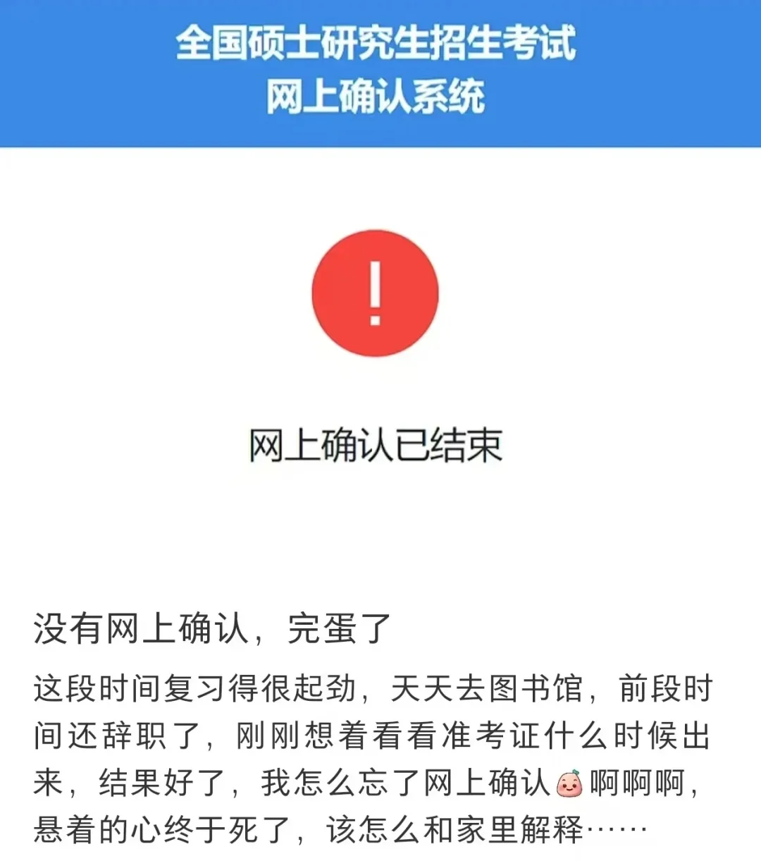 管综报名已结束，一定要注意后面的网上确认