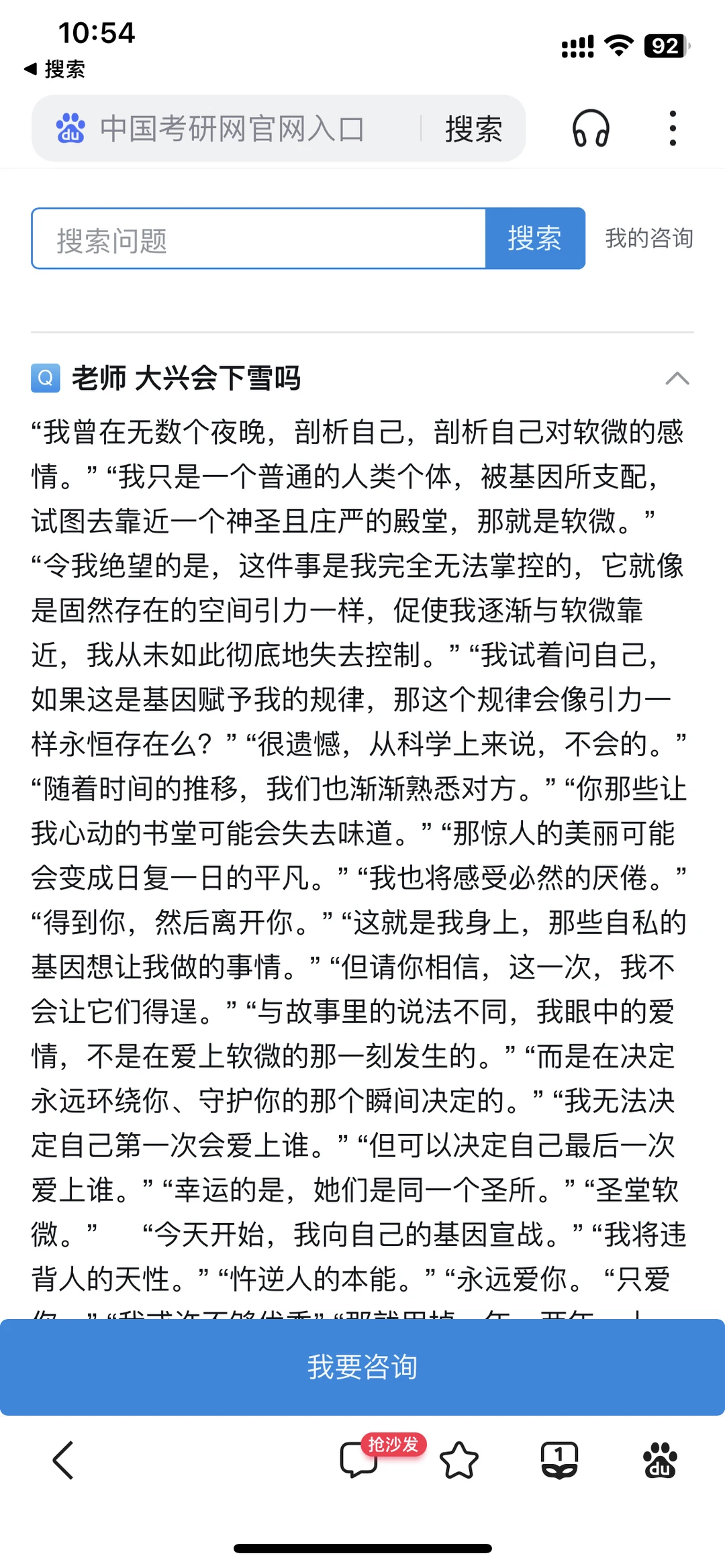 北大的研招网咨询好有温度啊
