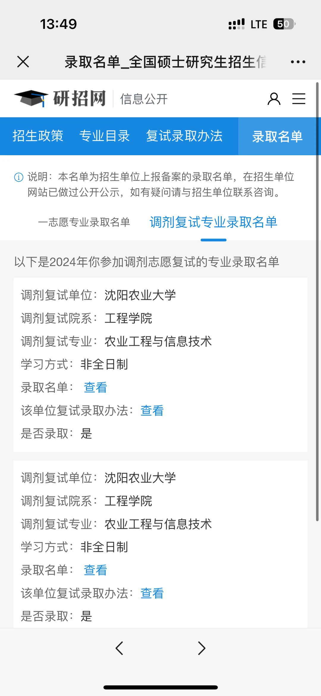 研招网现在还能看之前考研的录取情况