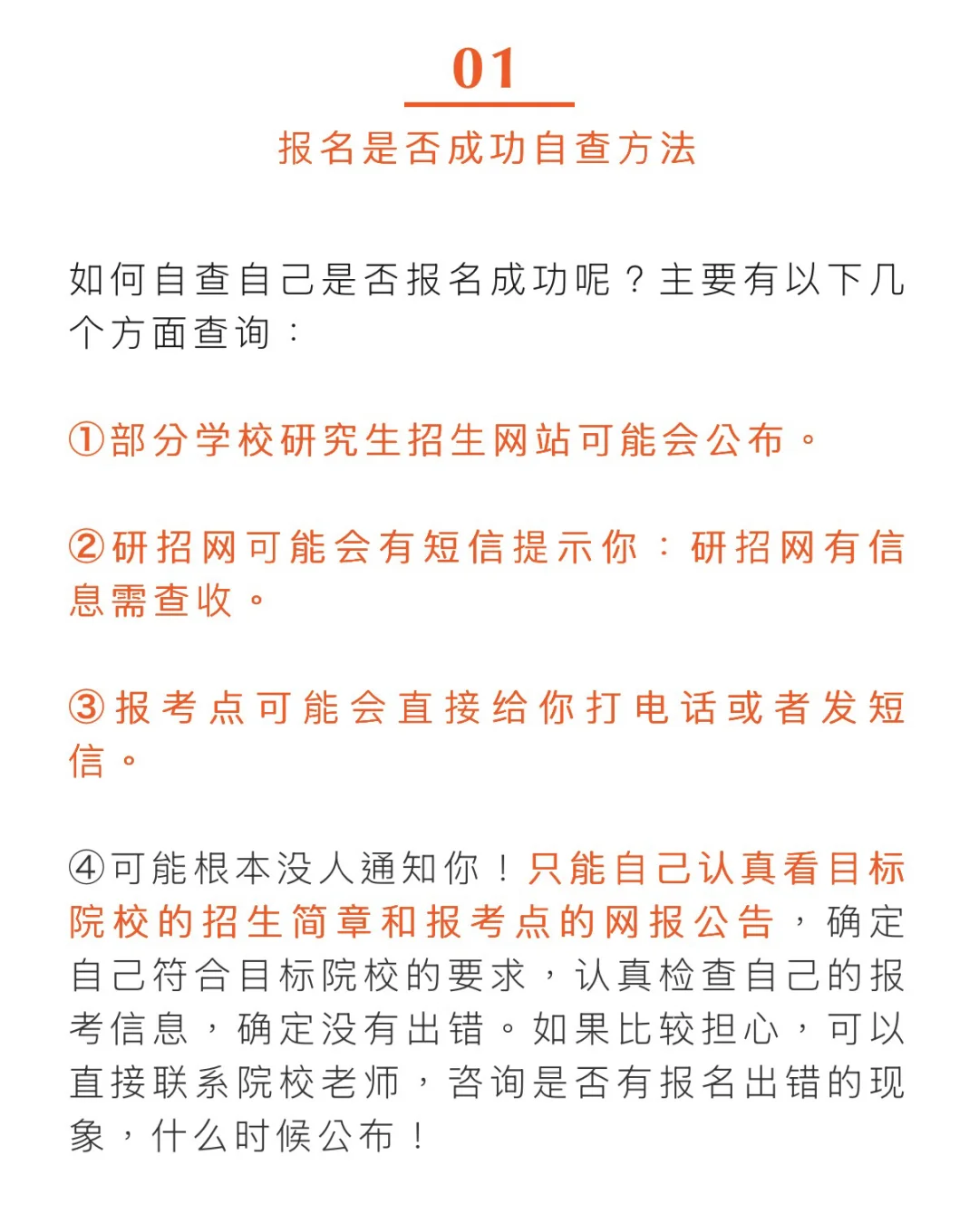 如何自查考研报名是否成功👀