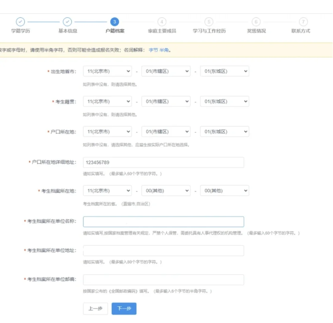 考研报名，照着填写！！