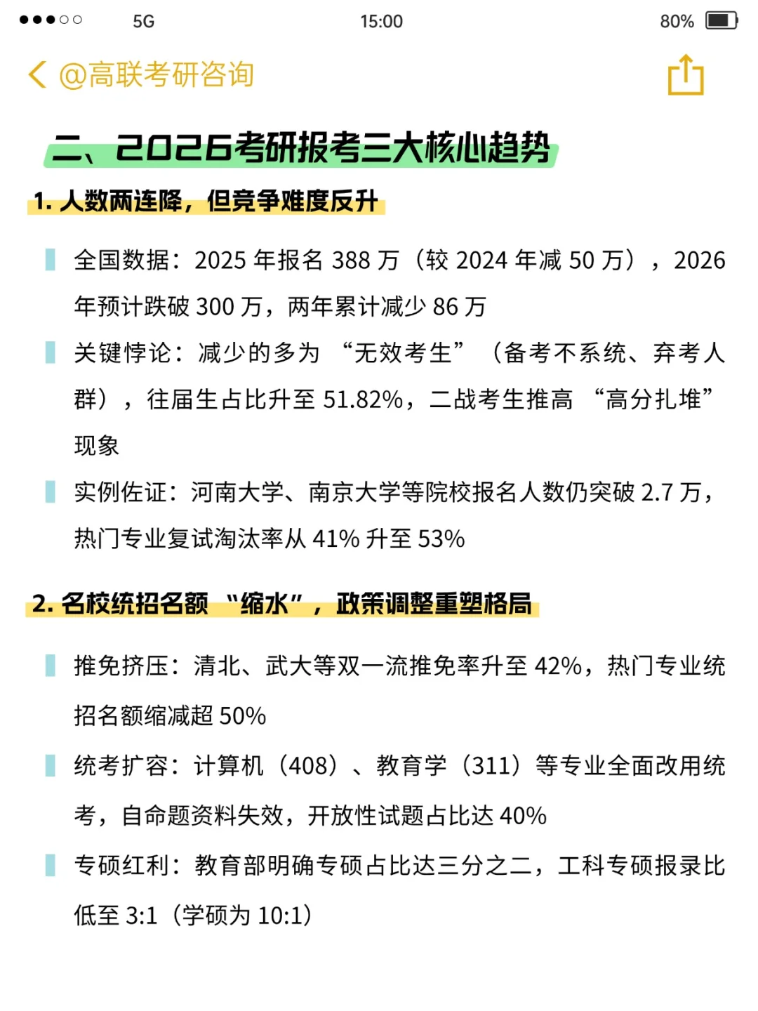 26考研报名人数曝光！报考趋势+避坑指南