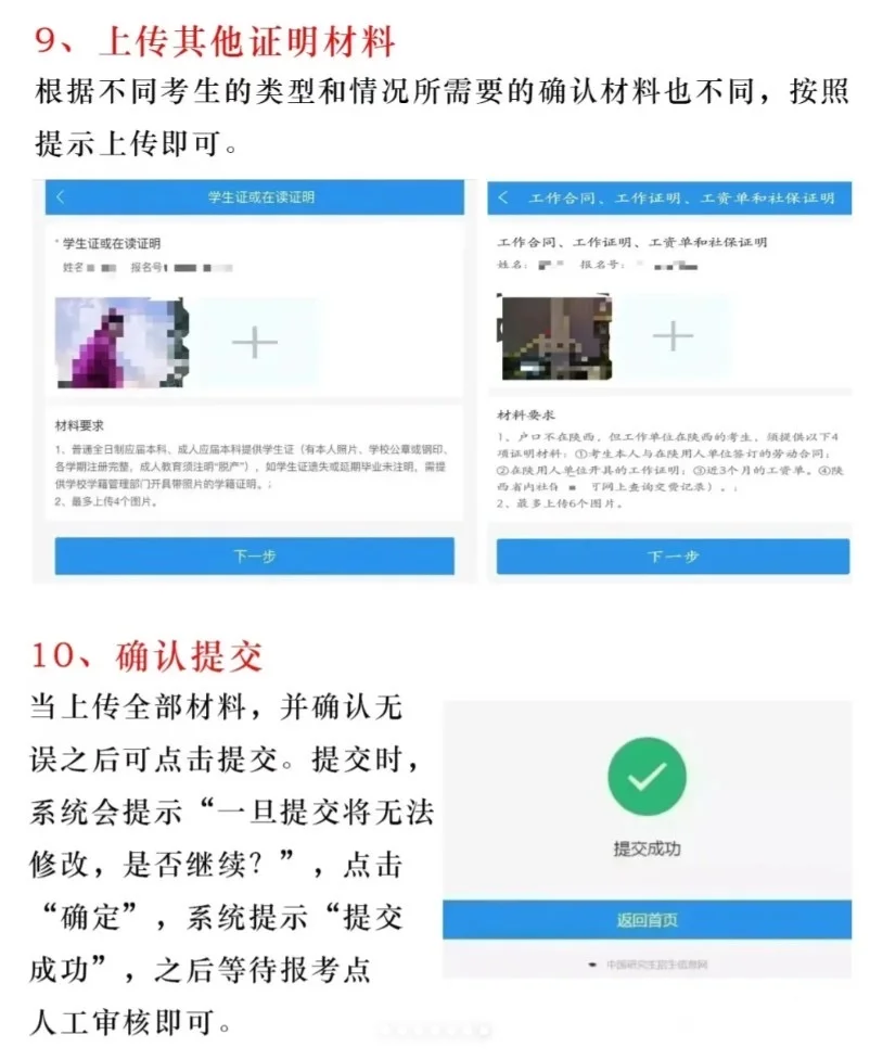 手把手教您如何进行网上确认⚠️别忘了照片