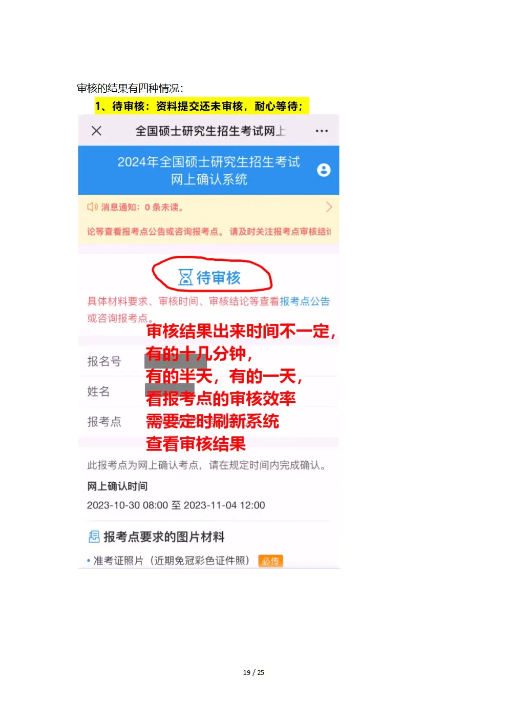 26考研网上确认材料上传流程，审核一次就过