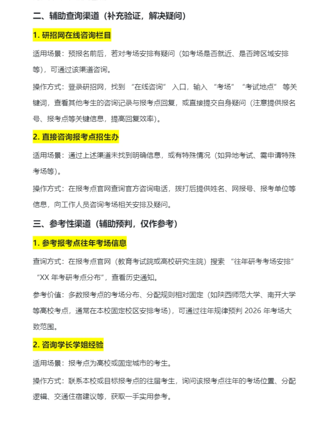 考研考场在哪里看？