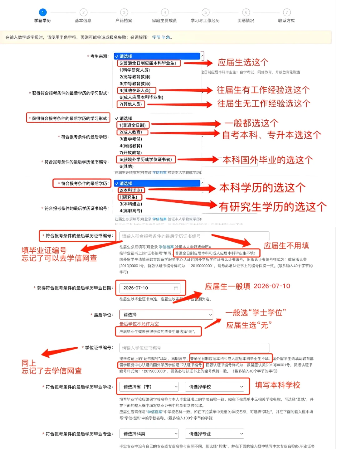 26考研预报名详细流程图解（应/往届生）